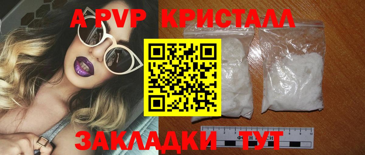 Alpha-PVP кристаллы  А ПВП СК КРИС  Черкесск  купить   Вход с VPN 