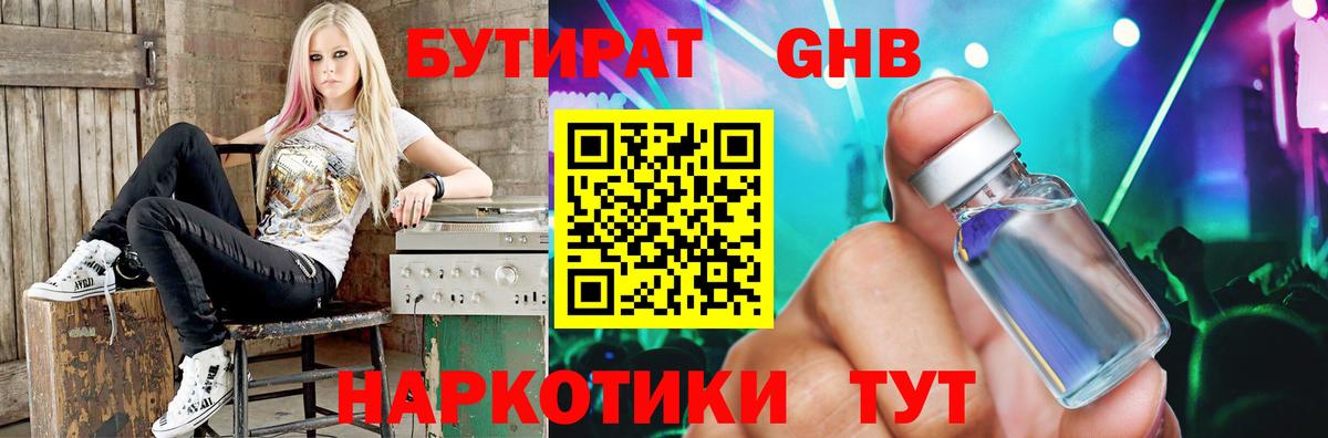 БУТИРАТ  Вход с VPN  Черкесск  Бутират BDO 