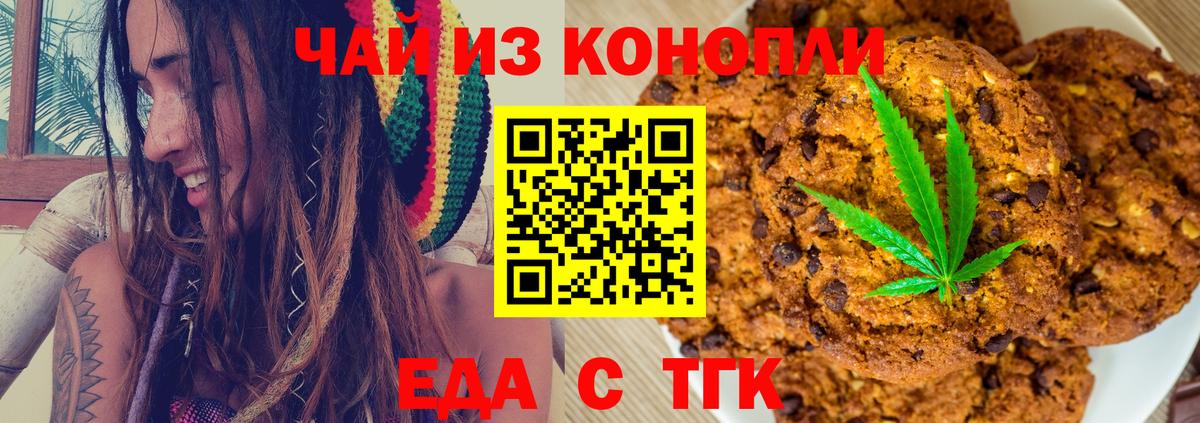 Еда ТГК марихуана  Вход с VPN  Черкесск 