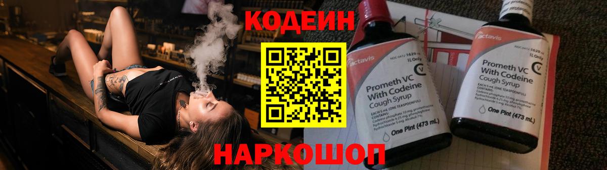 Кодеиновый сироп Lean Purple Drank  Codein Purple Drank  Черкесск  Вход с VPN 