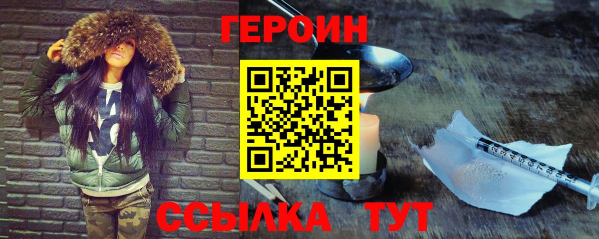 Героин Heroin  Вход с VPN  Черкесск 