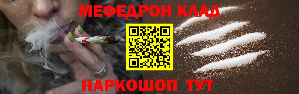 МЯУ-МЯУ мука  Вход с VPN  Черкесск  МЕФ  Меф mephedrone 